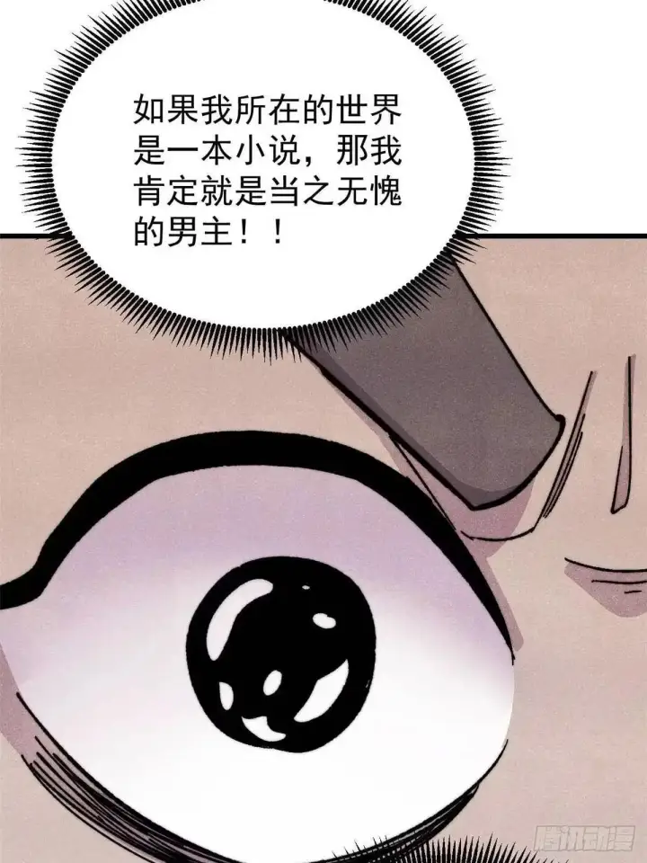 漫画《万古最强宗》529 我是主角！！第67张图
