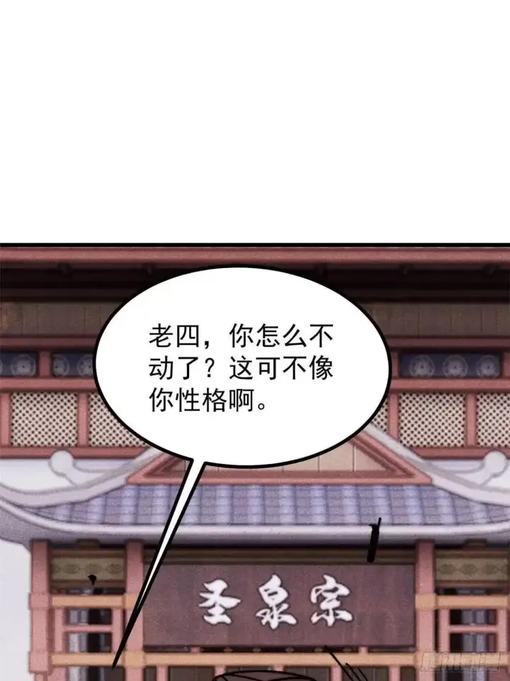 漫画《万古最强宗》529 我是主角！！第72张图