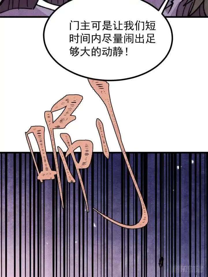 漫画《万古最强宗》529 我是主角！！第74张图