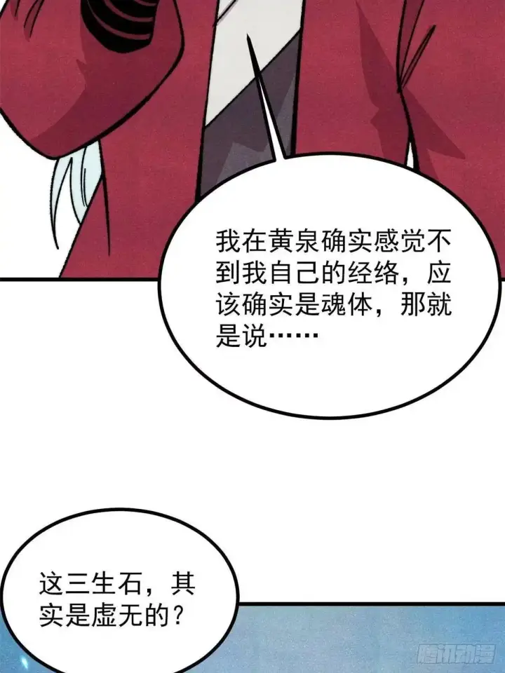 漫画《万古最强宗》529 我是主角！！第8张图