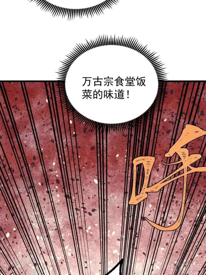 漫画《万古最强宗》530 呦呦鹿鸣第10张图