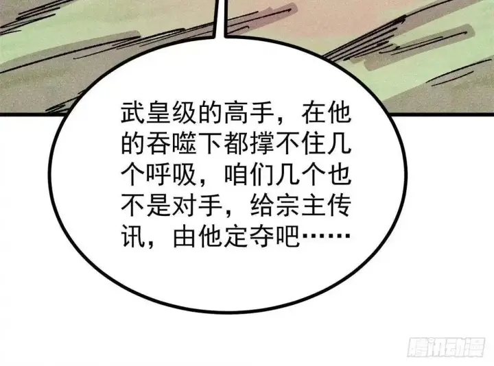 漫画《万古最强宗》530 呦呦鹿鸣第16张图
