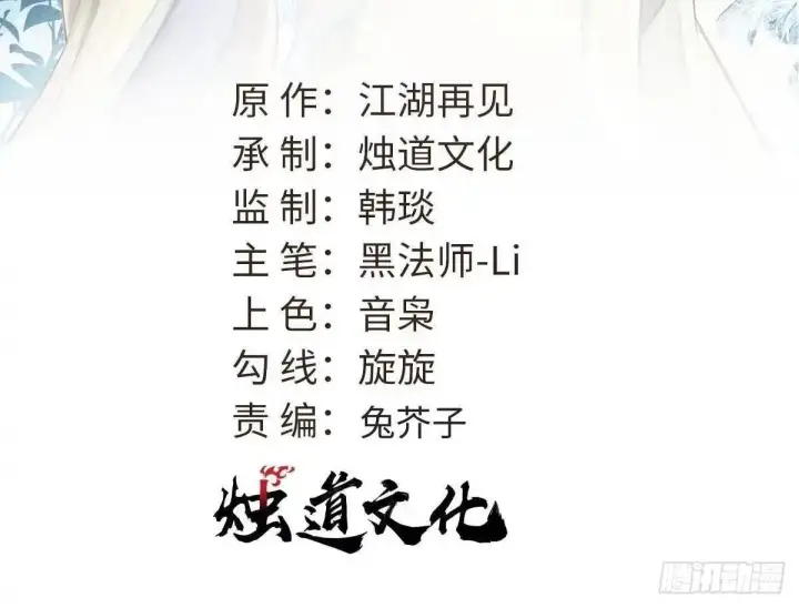 漫画《万古最强宗》530 呦呦鹿鸣第2张图