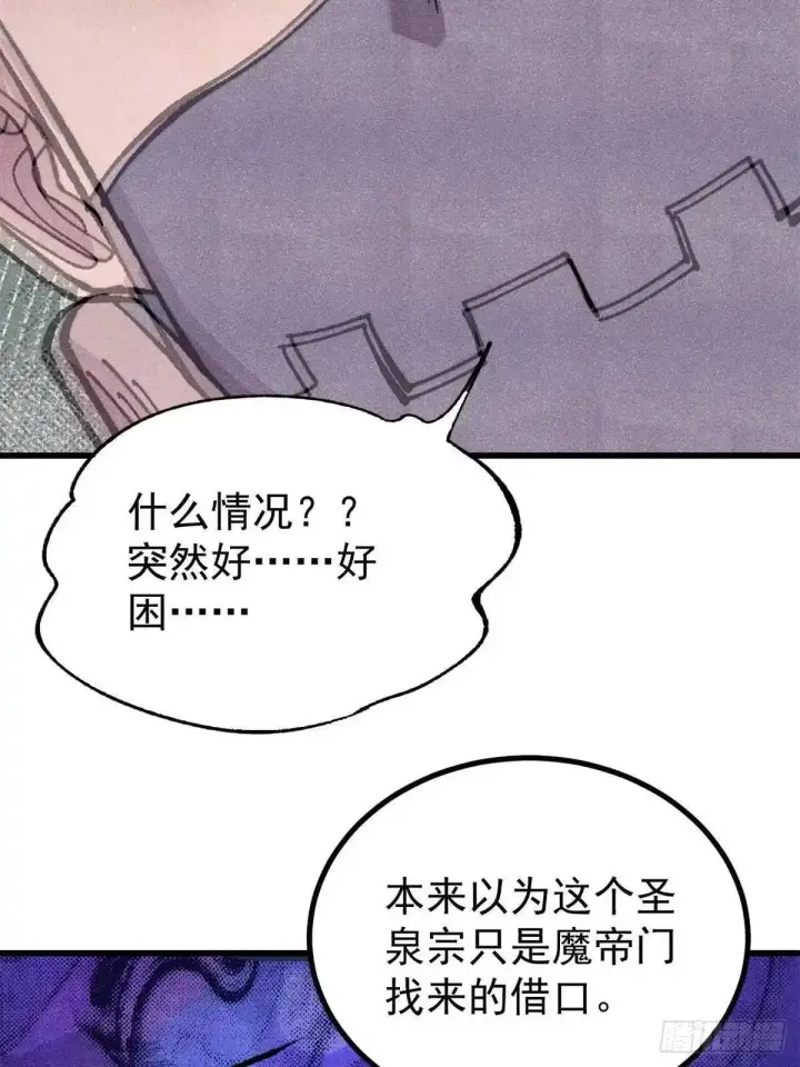 漫画《万古最强宗》530 呦呦鹿鸣第22张图