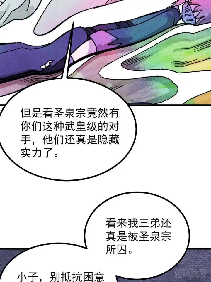 漫画《万古最强宗》530 呦呦鹿鸣第24张图