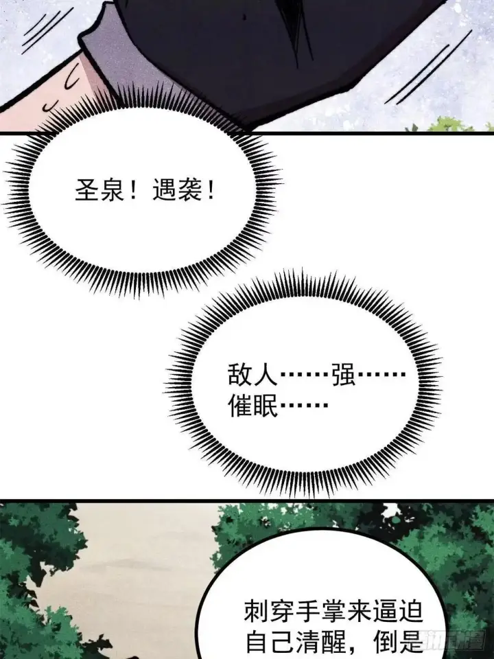 漫画《万古最强宗》530 呦呦鹿鸣第28张图