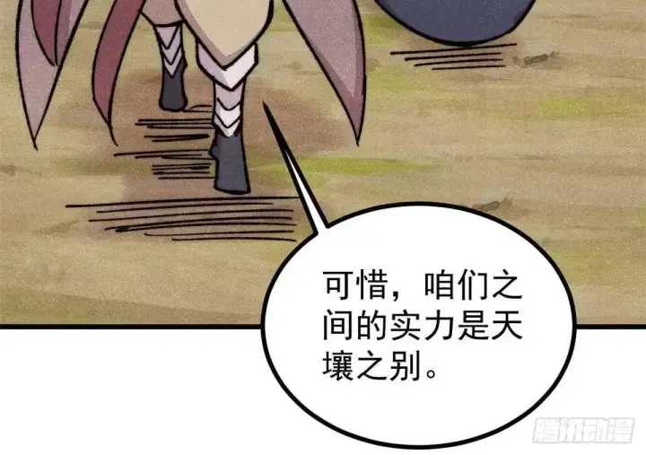 漫画《万古最强宗》530 呦呦鹿鸣第30张图