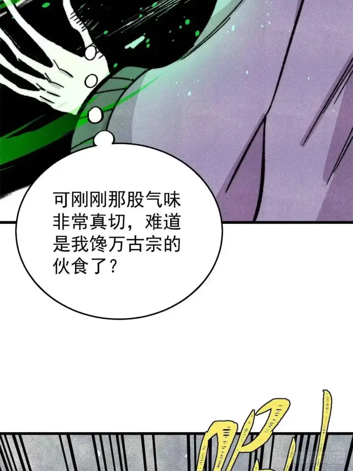 漫画《万古最强宗》530 呦呦鹿鸣第34张图