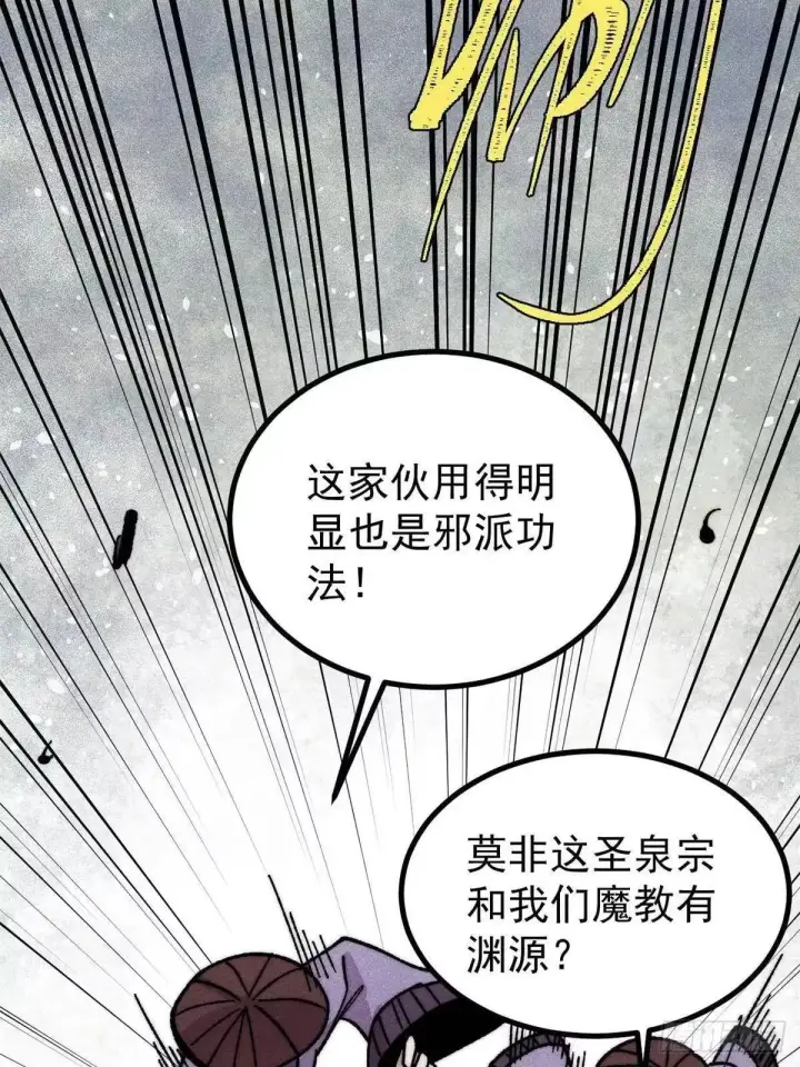 漫画《万古最强宗》530 呦呦鹿鸣第35张图