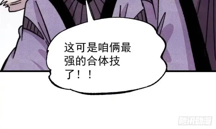 漫画《万古最强宗》530 呦呦鹿鸣第43张图