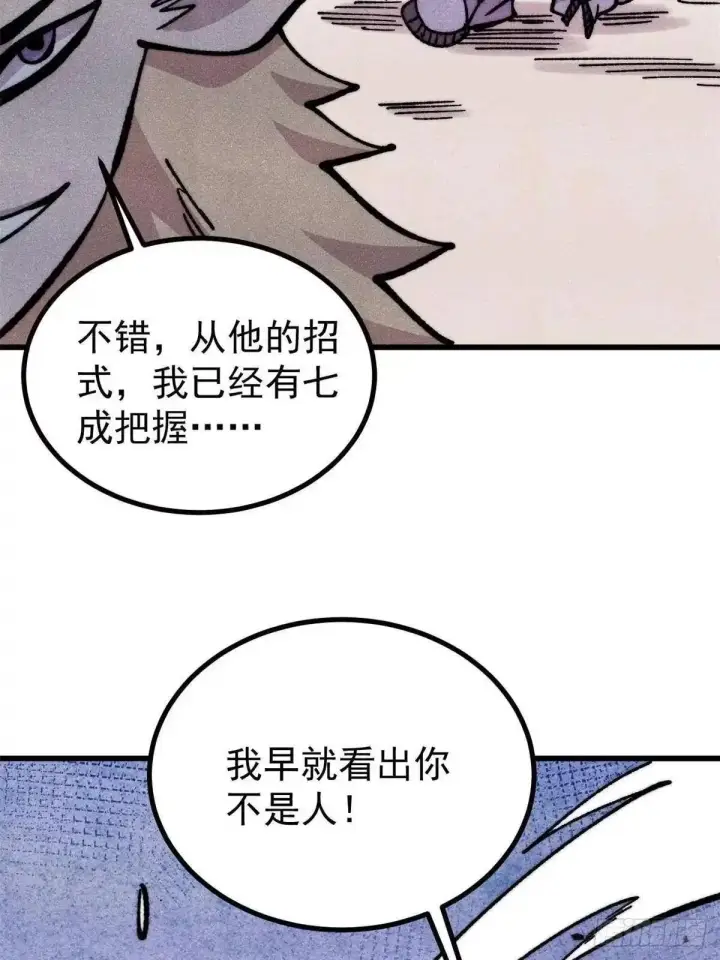 漫画《万古最强宗》530 呦呦鹿鸣第54张图