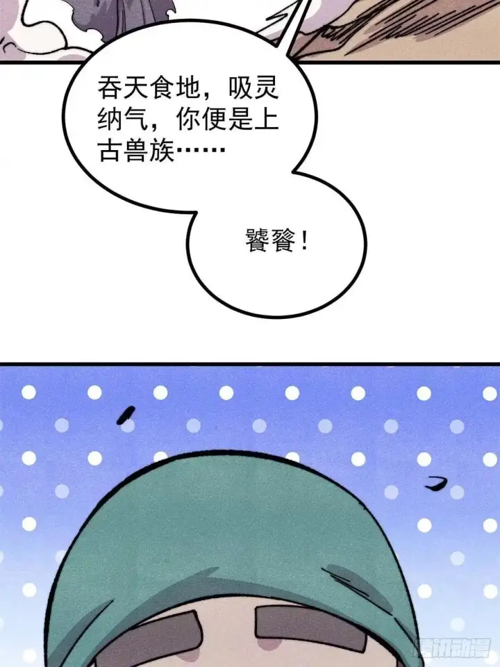 漫画《万古最强宗》530 呦呦鹿鸣第56张图