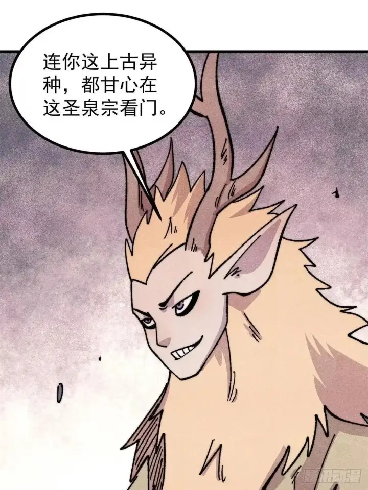 漫画《万古最强宗》530 呦呦鹿鸣第58张图