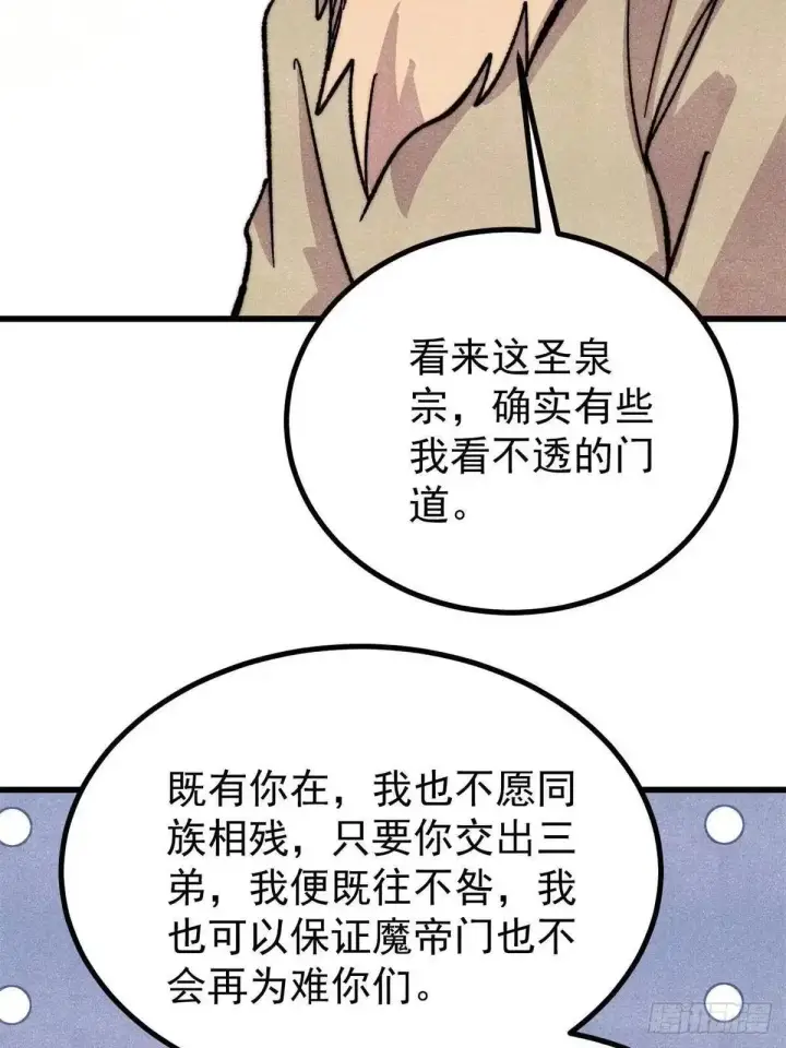 漫画《万古最强宗》530 呦呦鹿鸣第59张图