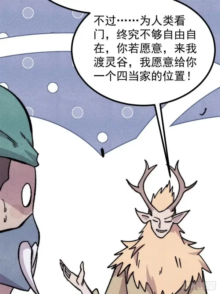 漫画《万古最强宗》530 呦呦鹿鸣第60张图