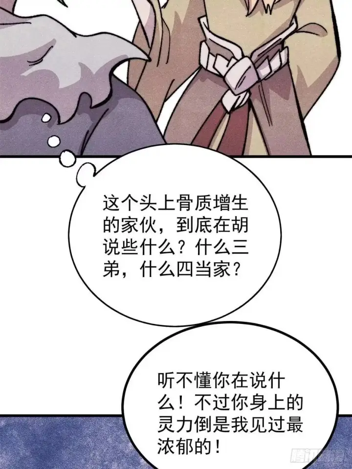 漫画《万古最强宗》530 呦呦鹿鸣第61张图