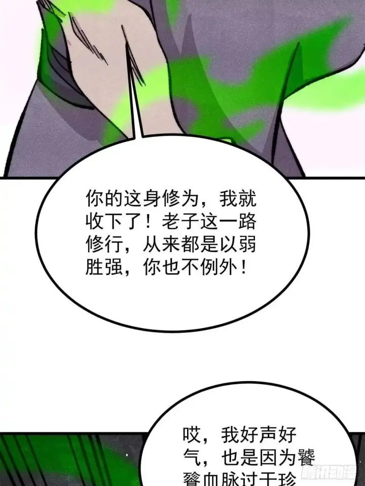 漫画《万古最强宗》530 呦呦鹿鸣第63张图