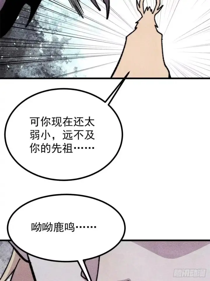 漫画《万古最强宗》530 呦呦鹿鸣第65张图