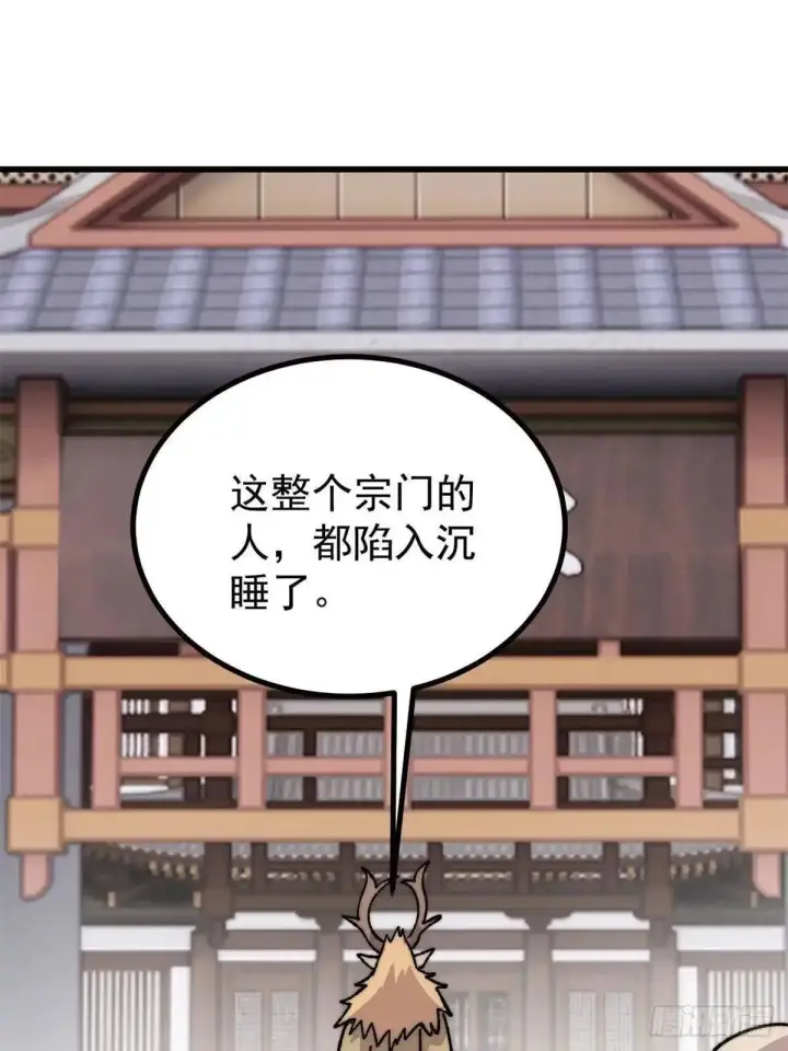 漫画《万古最强宗》530 呦呦鹿鸣第71张图