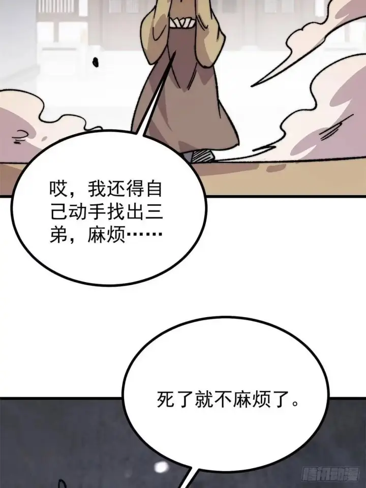 漫画《万古最强宗》530 呦呦鹿鸣第72张图