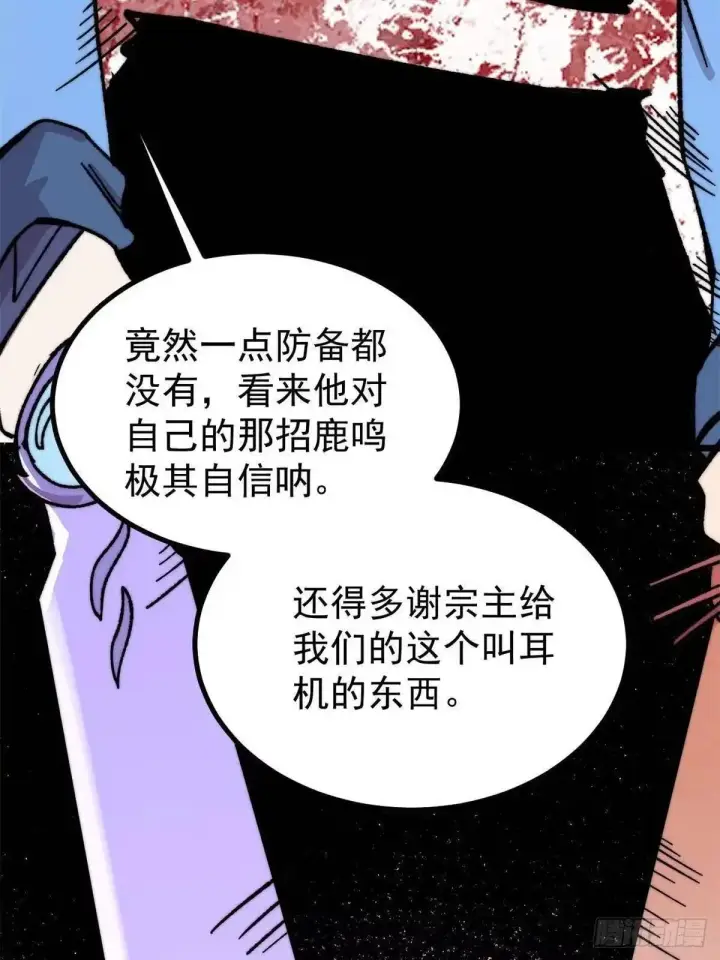 漫画《万古最强宗》530 呦呦鹿鸣第76张图