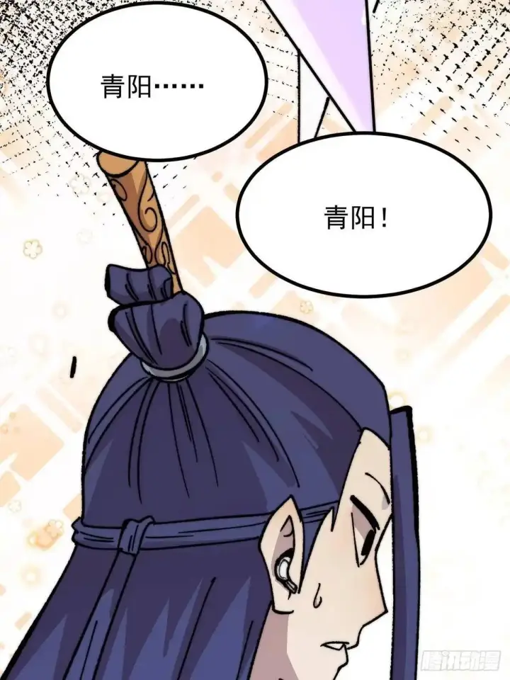 漫画《万古最强宗》530 呦呦鹿鸣第78张图