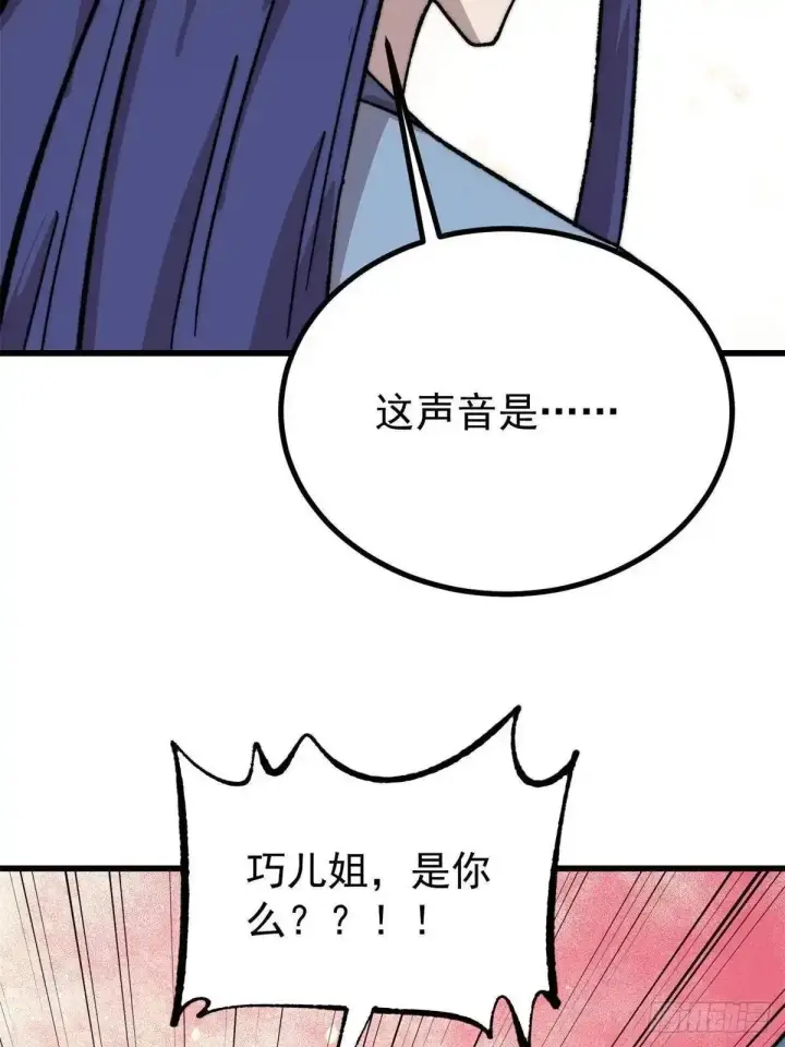 漫画《万古最强宗》530 呦呦鹿鸣第79张图