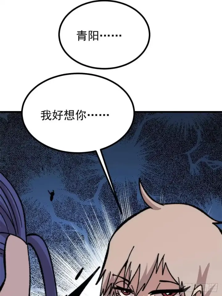 漫画《万古最强宗》530 呦呦鹿鸣第81张图