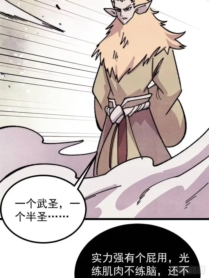 漫画《万古最强宗》531 君常笑，死？第24张图