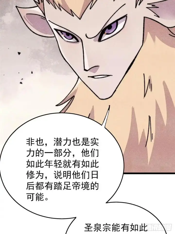 漫画《万古最强宗》531 君常笑，死？第26张图