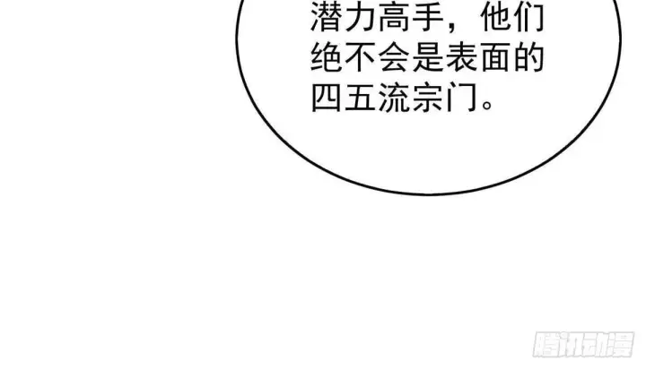漫画《万古最强宗》531 君常笑，死？第27张图