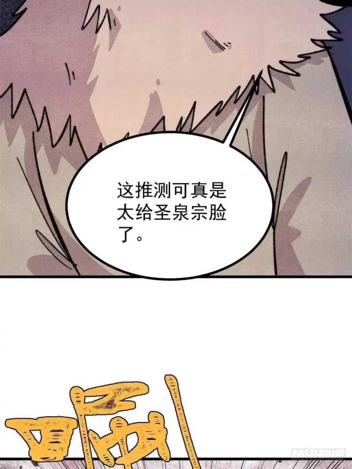 漫画《万古最强宗》531 君常笑，死？第29张图