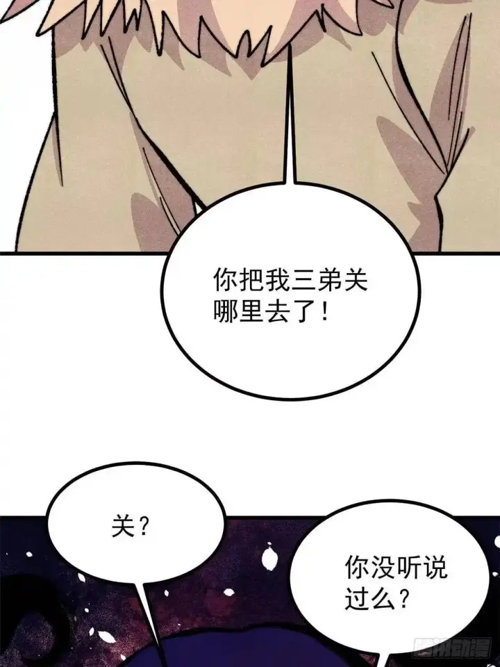 漫画《万古最强宗》531 君常笑，死？第37张图