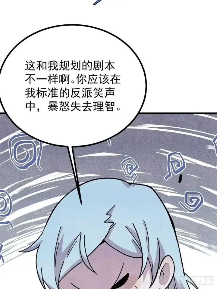 漫画《万古最强宗》531 君常笑，死？第43张图