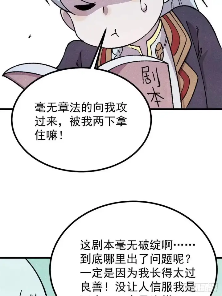 漫画《万古最强宗》531 君常笑，死？第44张图