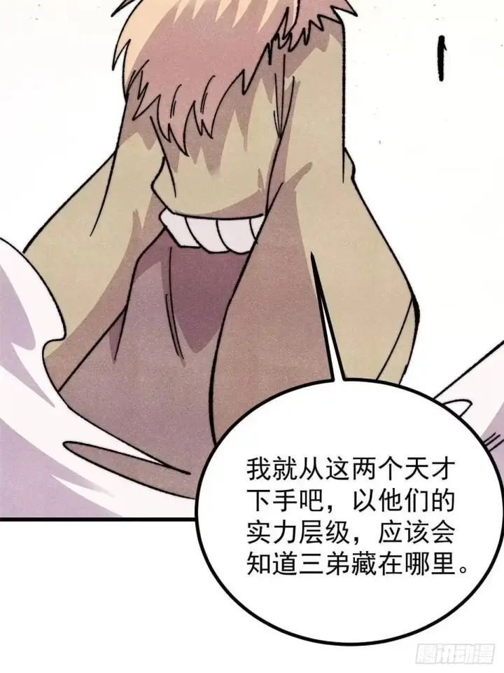漫画《万古最强宗》531 君常笑，死？第58张图