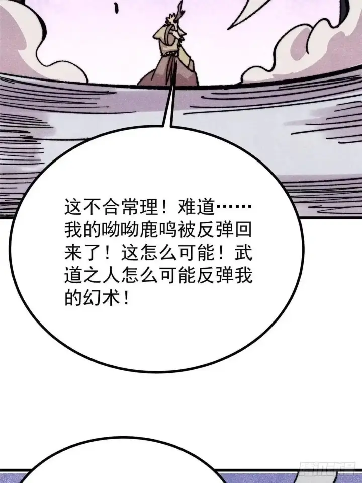漫画《万古最强宗》531 君常笑，死？第69张图