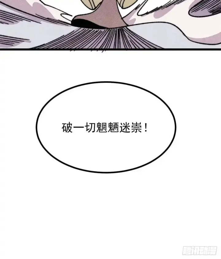 漫画《万古最强宗》531 君常笑，死？第76张图