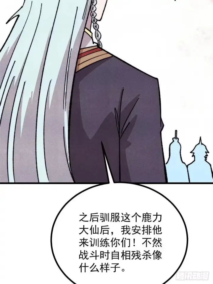 漫画《万古最强宗》532 上界来人第11张图