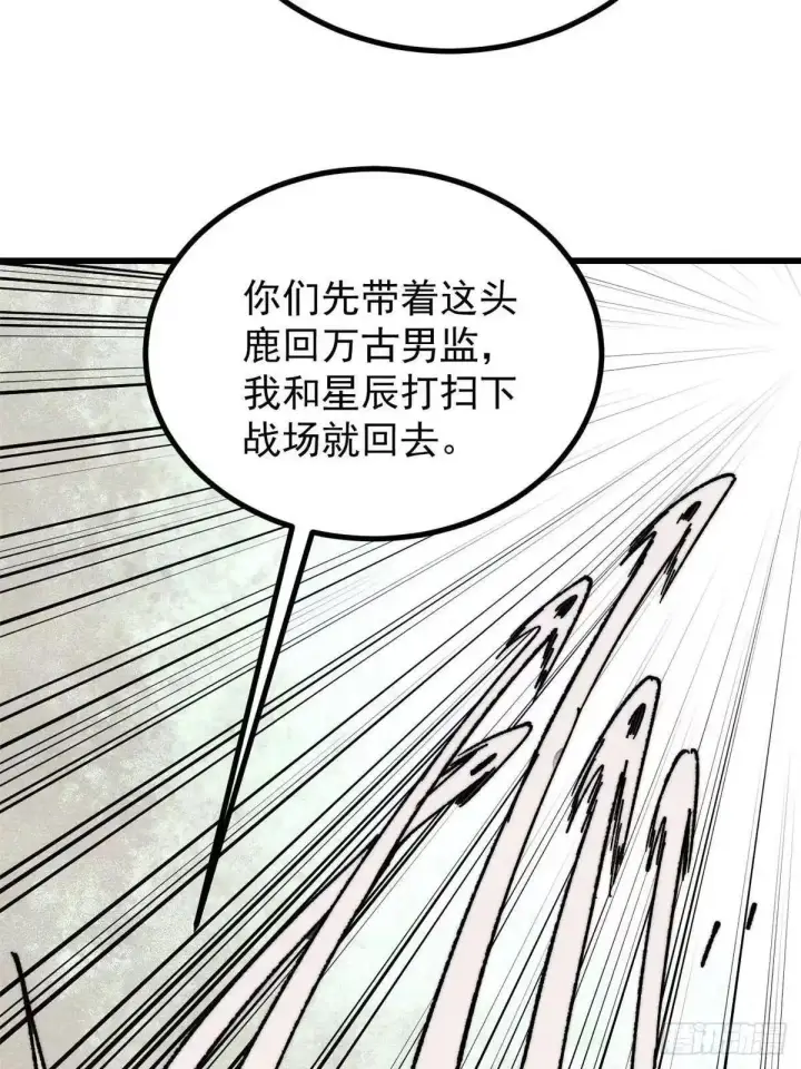 漫画《万古最强宗》532 上界来人第12张图