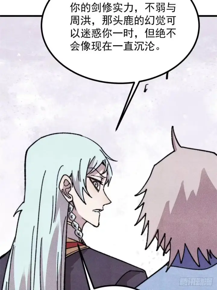 漫画《万古最强宗》532 上界来人第14张图
