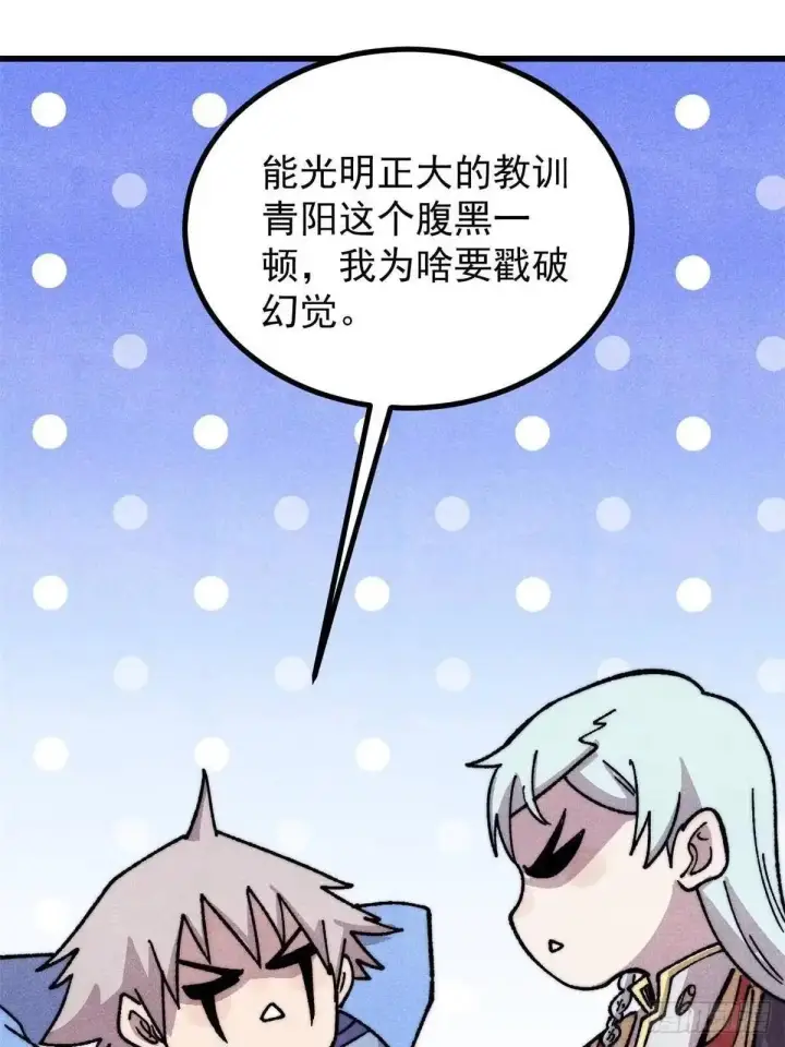 漫画《万古最强宗》532 上界来人第18张图