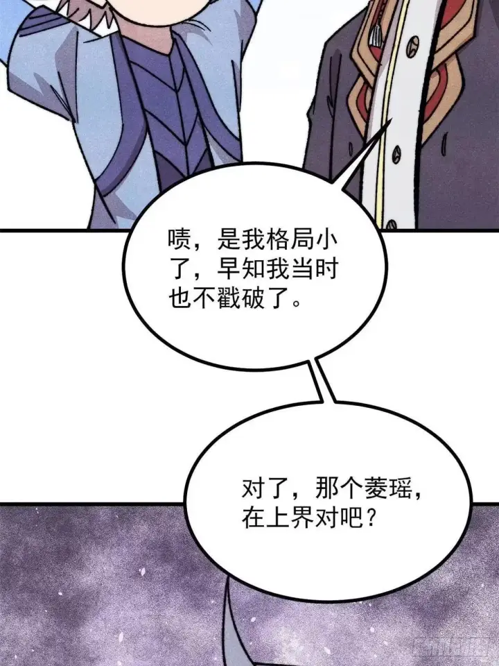 漫画《万古最强宗》532 上界来人第19张图