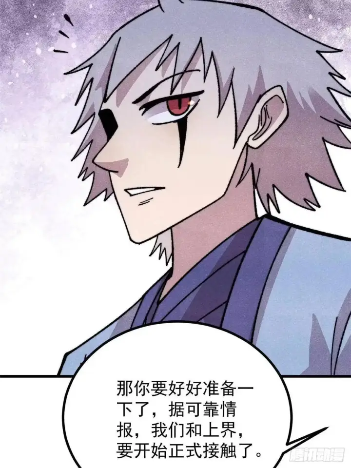 漫画《万古最强宗》532 上界来人第20张图