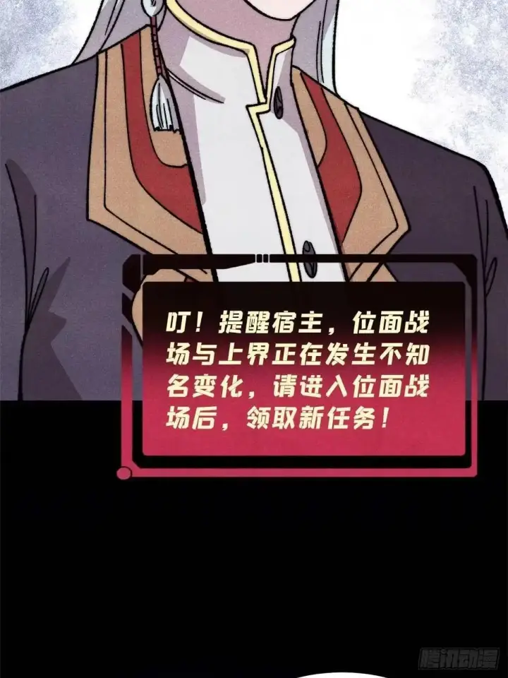 漫画《万古最强宗》532 上界来人第22张图