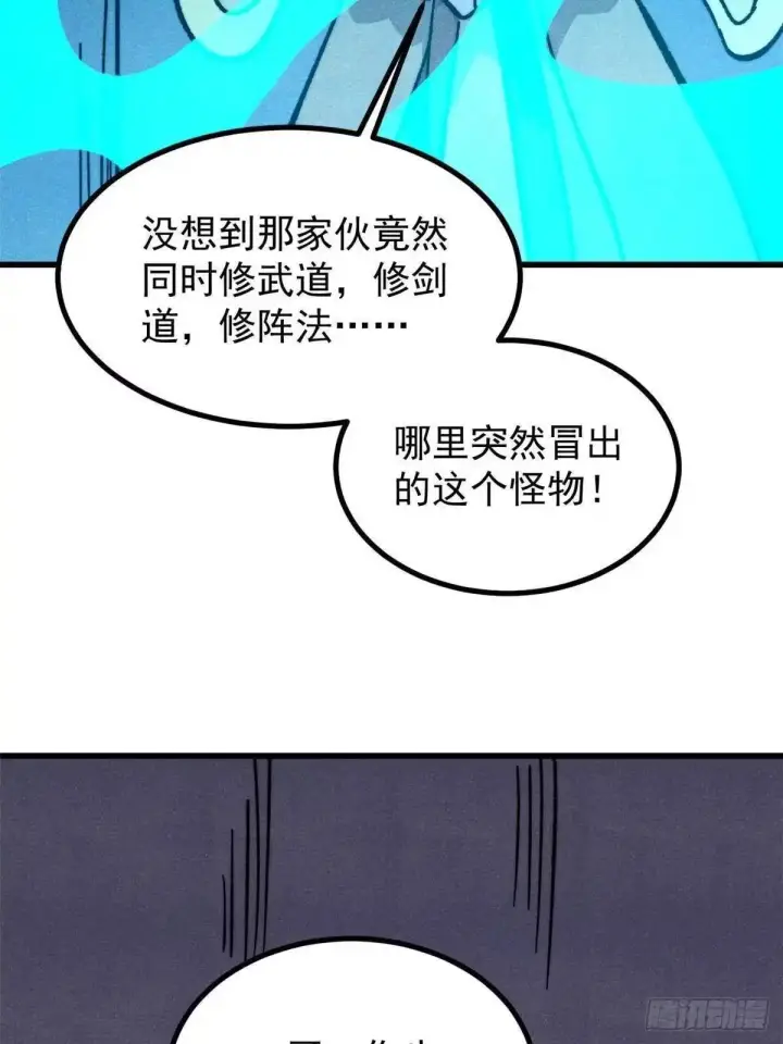 漫画《万古最强宗》532 上界来人第24张图