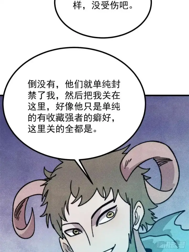 漫画《万古最强宗》532 上界来人第26张图