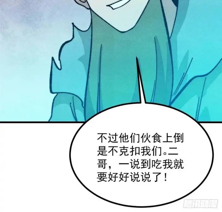 漫画《万古最强宗》532 上界来人第27张图