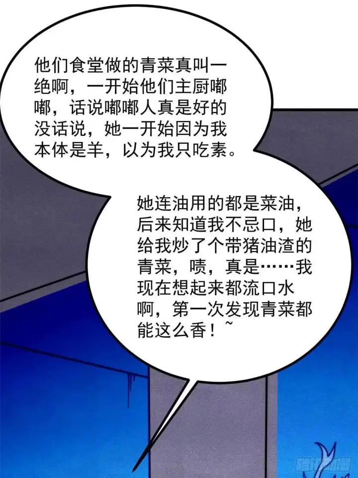 漫画《万古最强宗》532 上界来人第28张图