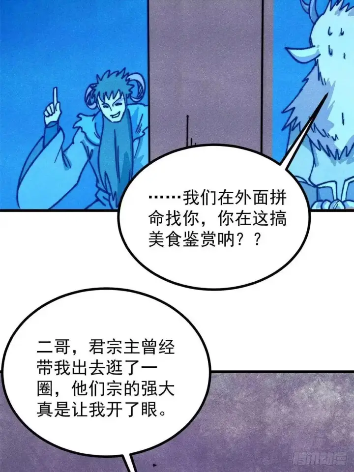 漫画《万古最强宗》532 上界来人第29张图